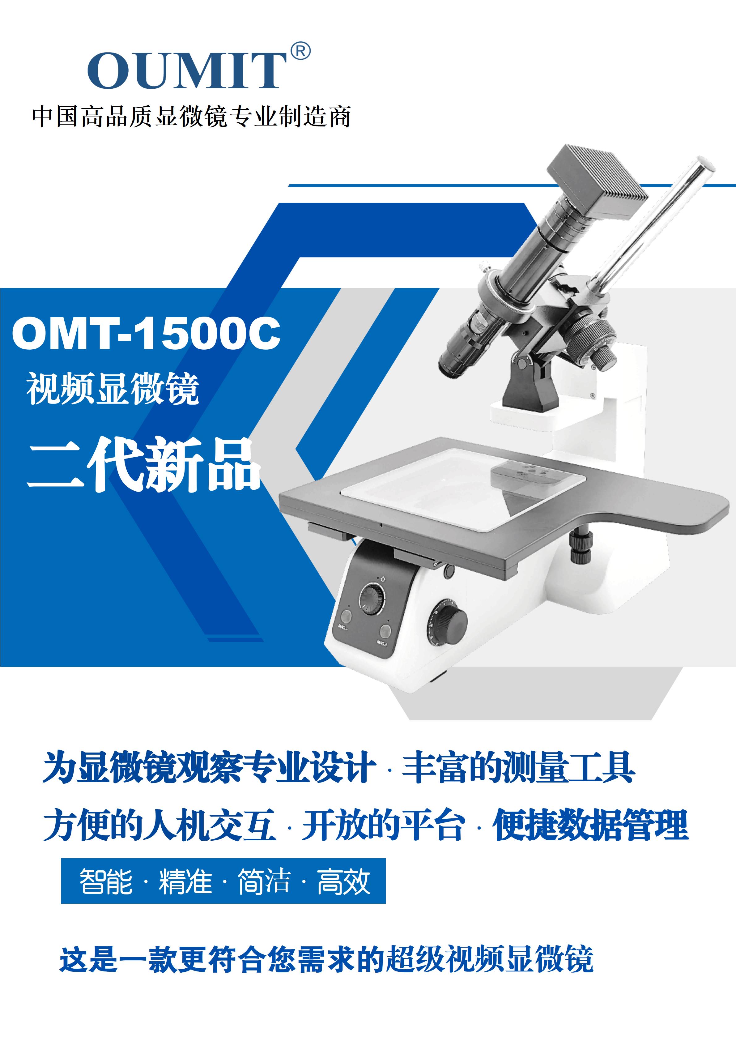 OMT-1500C超級視頻南通測量顯微鏡-2023_01.jpg